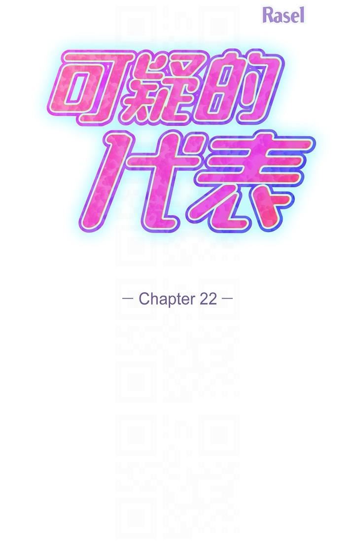 可疑的代表第22话-我喜欢妳,美京