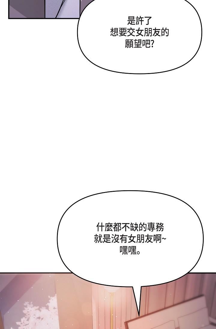 可疑的代表第22話-我喜歡妳,美京