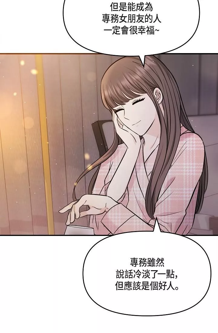 可疑的代表第22話-我喜歡妳，美京