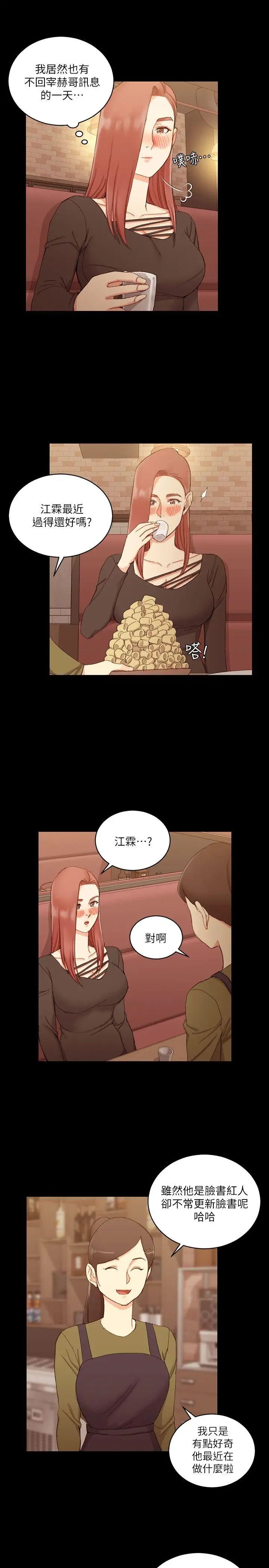 迎新小套房第59话-那女人为什么这么嚣张?