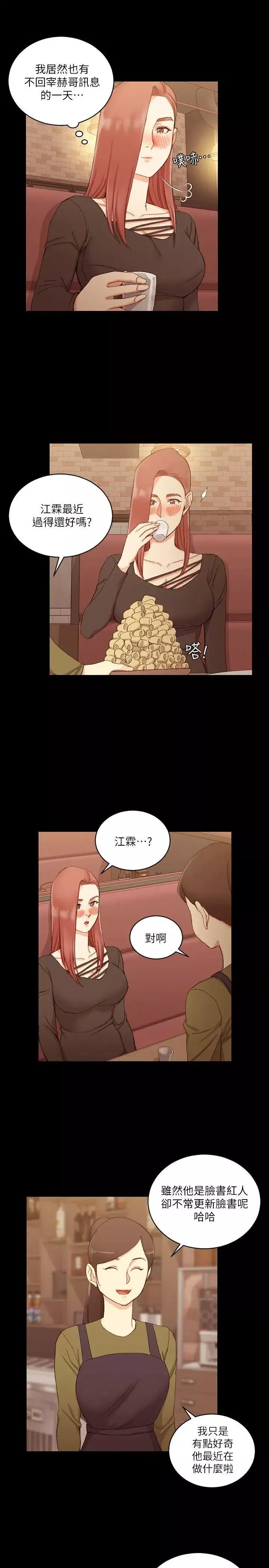 迎新小套房第59話-那女人為什麼這麼囂張?