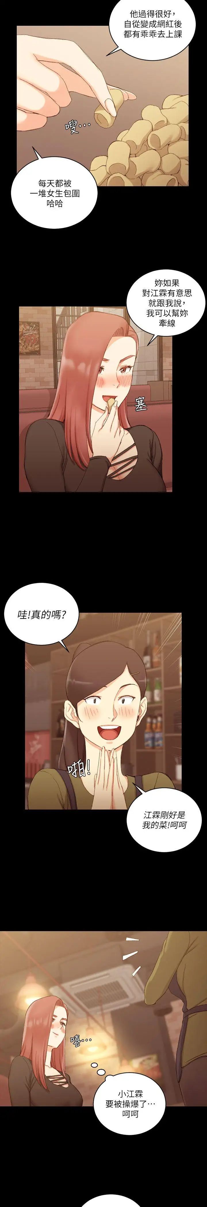 迎新小套房第59话-那女人为什么这么嚣张?