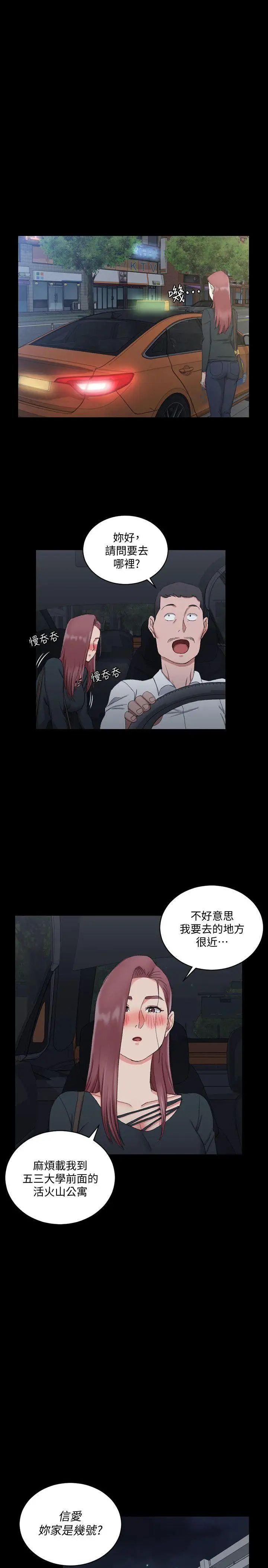 迎新小套房第59话-那女人为什么这么嚣张?
