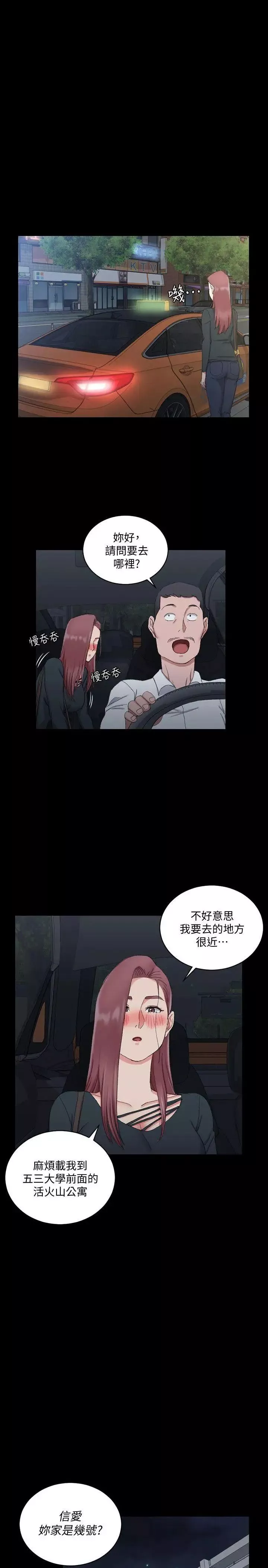 迎新小套房第59話-那女人為什麼這麼囂張?