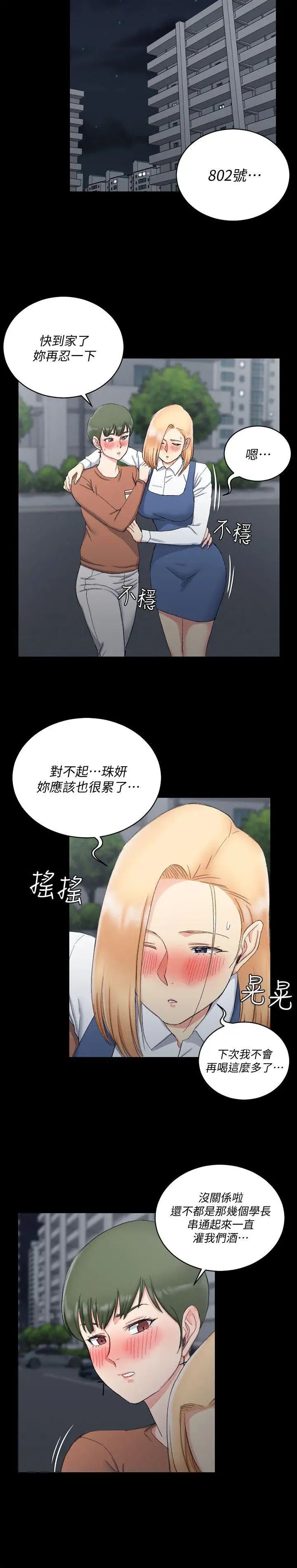 迎新小套房第59话-那女人为什么这么嚣张?