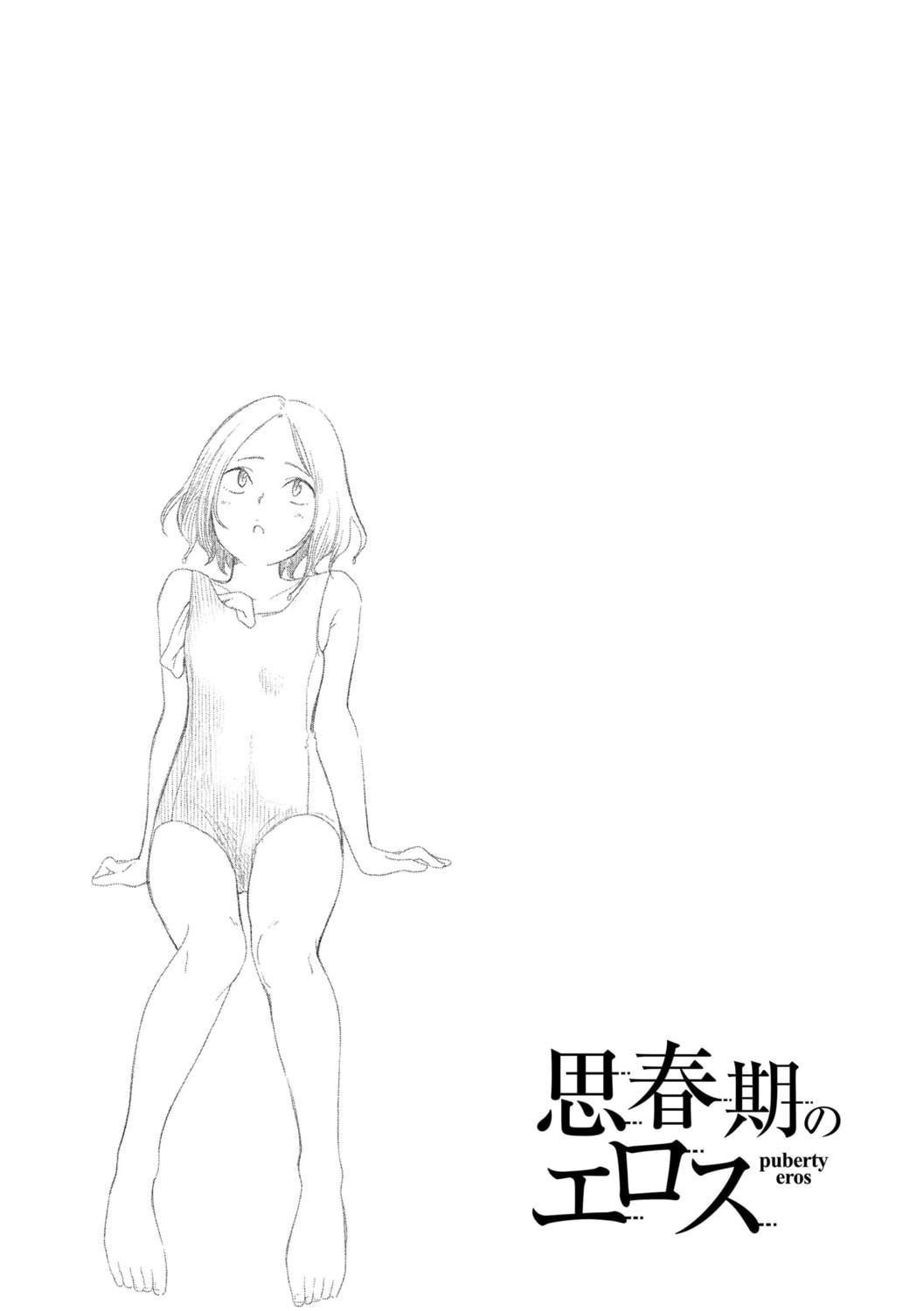 [きいろいたまご]思春期のエロス-思春期的色欲[DL版][中国翻訳][きいろいたまご]思春期のエロス-思春期的色欲[DL版][中国翻訳]