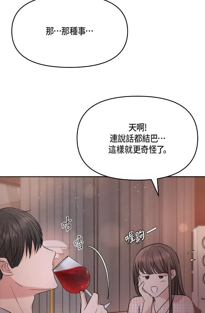 可疑的代表第22話-我喜歡妳，美京