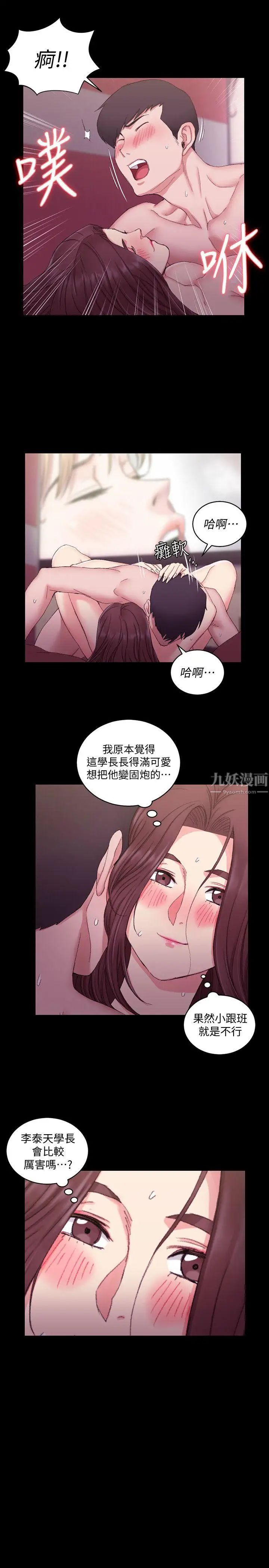 迎新小套房第60话-情慾瀰漫的夜晚