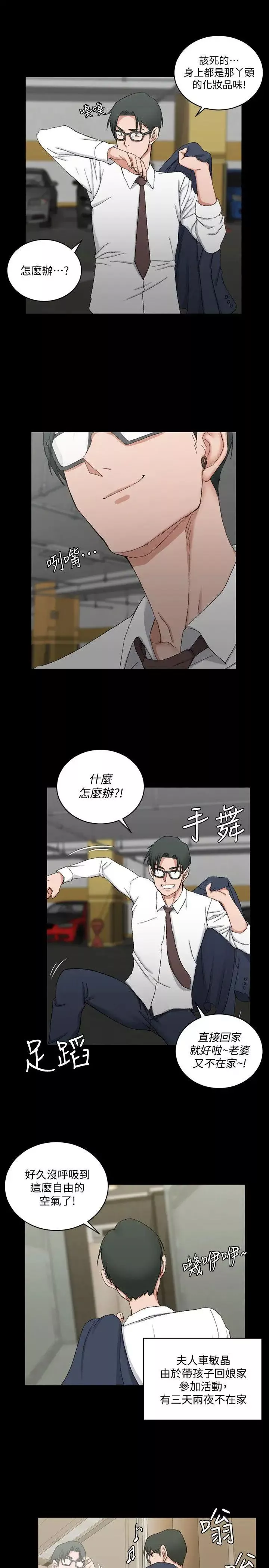 迎新小套房第60話-情慾瀰漫的夜晚