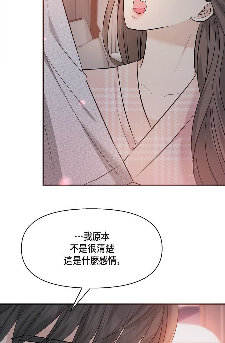 可疑的代表第23話-多叫幾聲給我聽