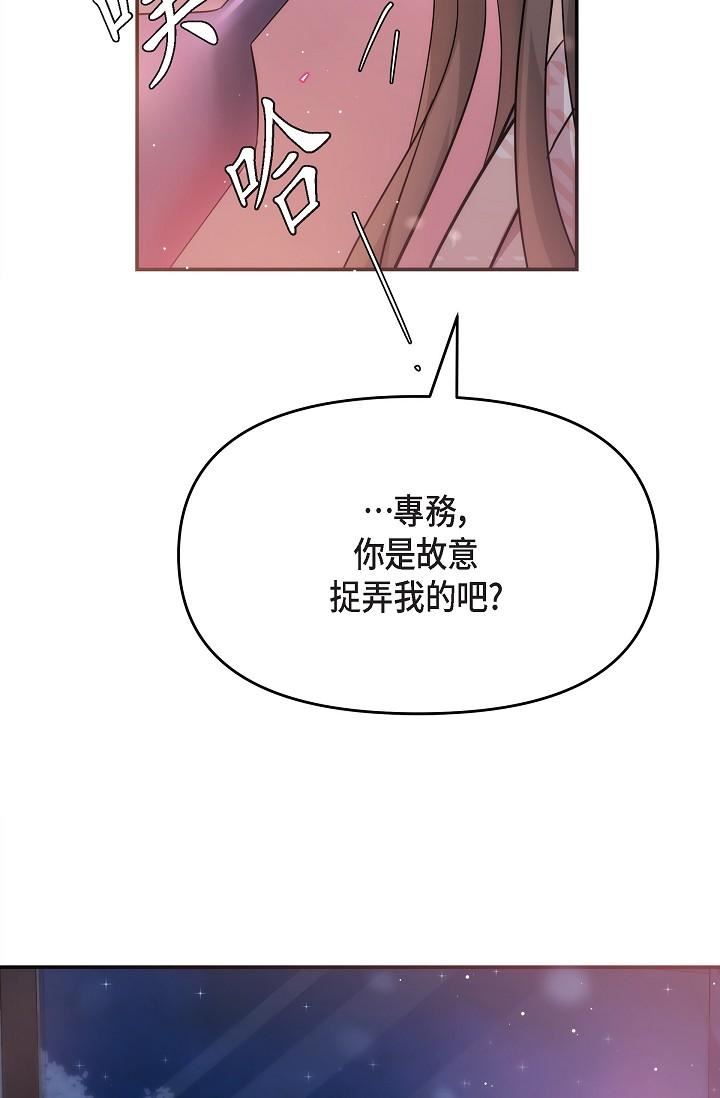 可疑的代表第23話-多叫幾聲給我聽