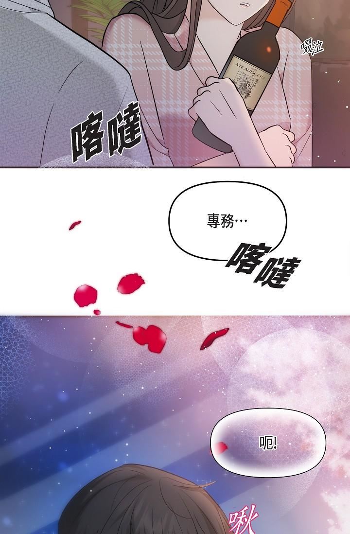 可疑的代表第23话-多叫几声给我听