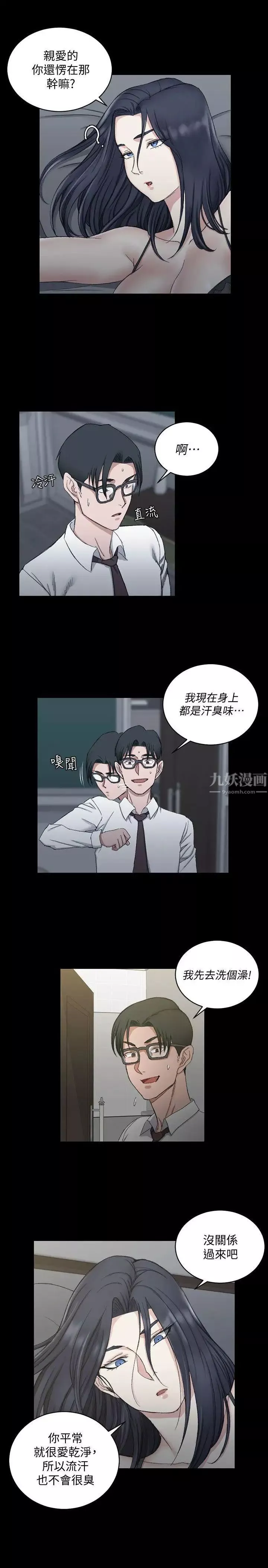 迎新小套房第61話-趙信愛的第一個秘密
