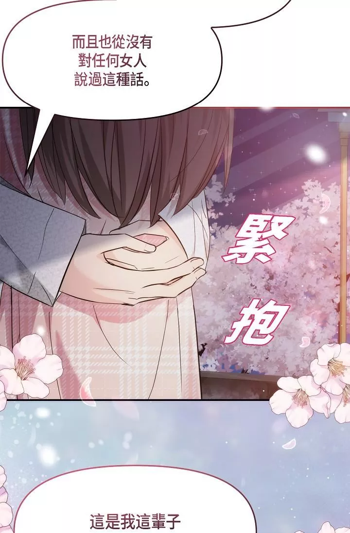 可疑的代表第23話-多叫幾聲給我聽