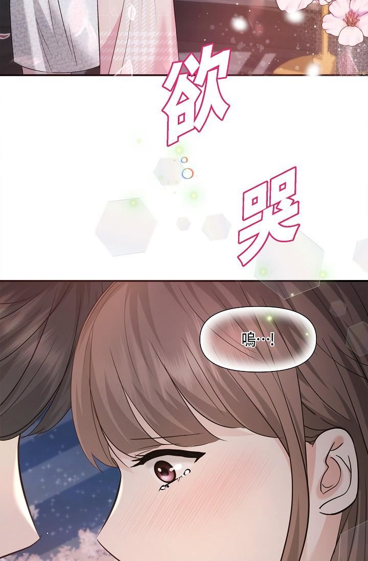 可疑的代表第23話-多叫幾聲給我聽