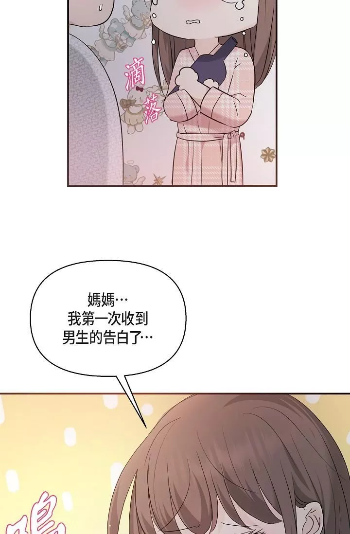 可疑的代表第23話-多叫幾聲給我聽