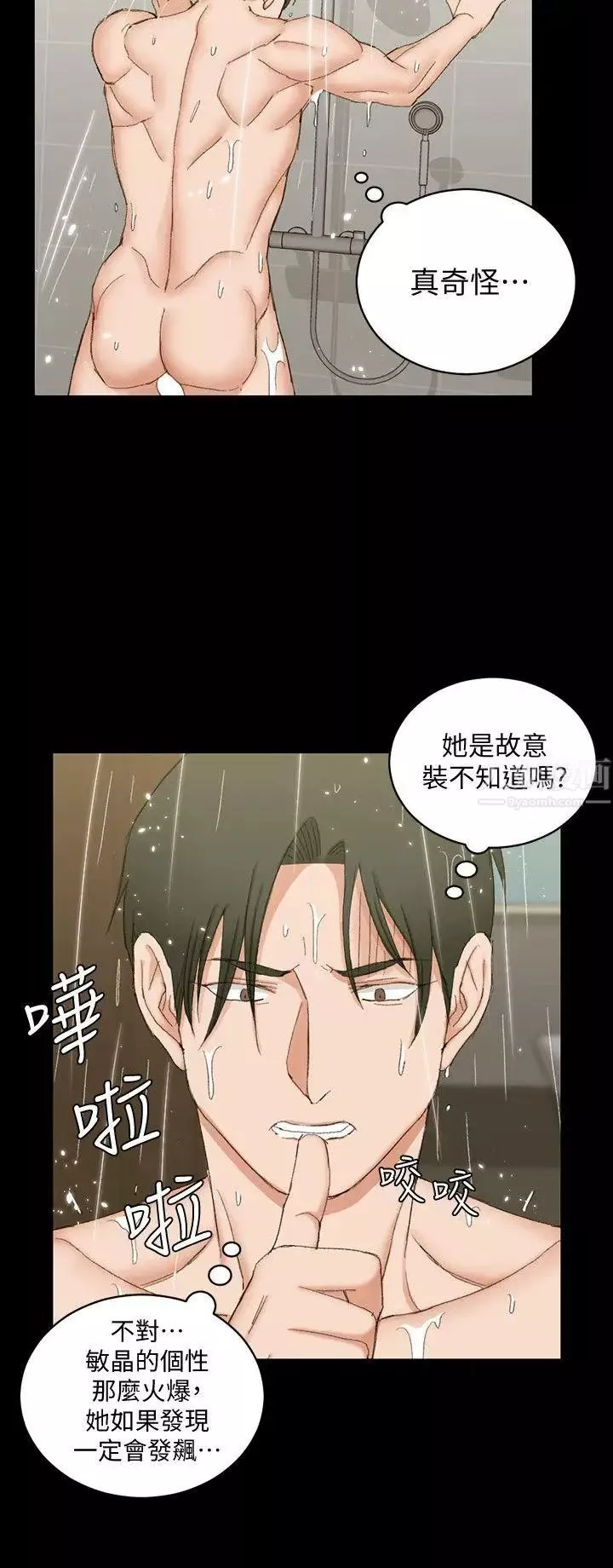 迎新小套房第61話-趙信愛的第一個秘密