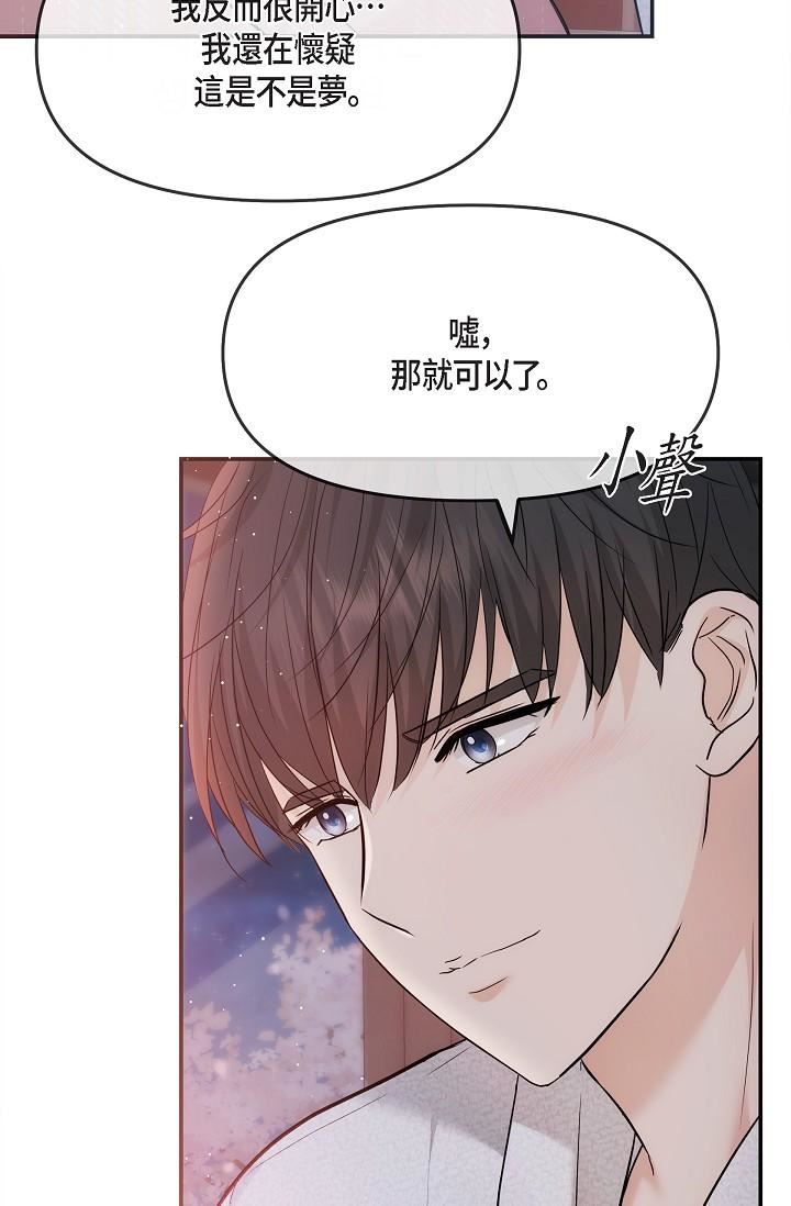 可疑的代表第23話-多叫幾聲給我聽