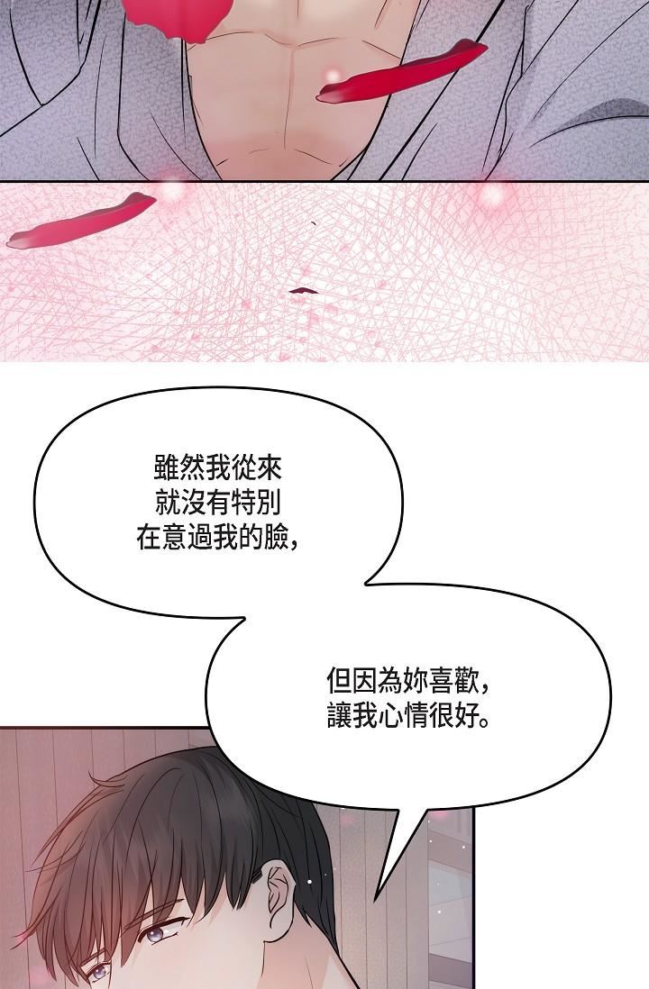 可疑的代表第23话-多叫几声给我听