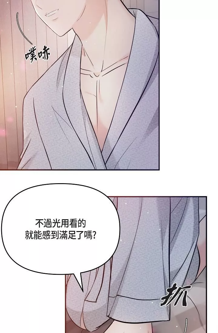 可疑的代表第23話-多叫幾聲給我聽