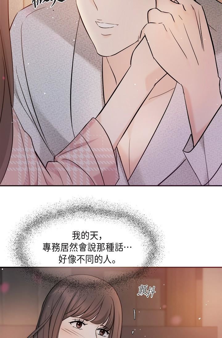 可疑的代表第23話-多叫幾聲給我聽