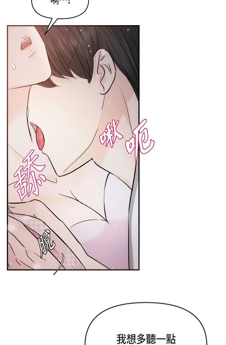 可疑的代表第23话-多叫几声给我听