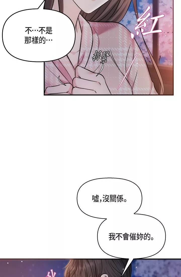可疑的代表第23話-多叫幾聲給我聽