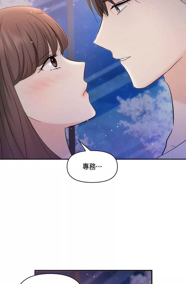可疑的代表第23話-多叫幾聲給我聽