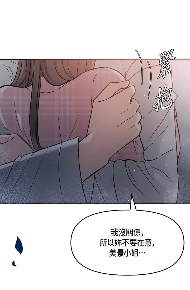 可疑的代表第23話-多叫幾聲給我聽