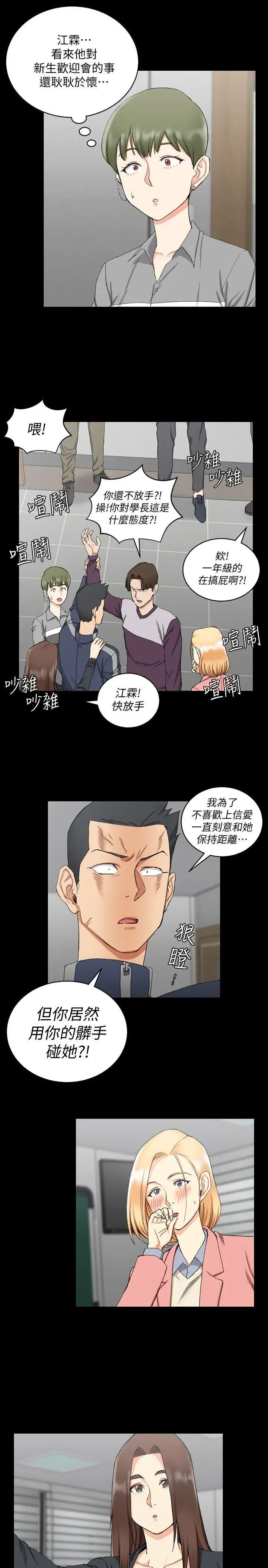 迎新小套房第62话-放开那女孩!