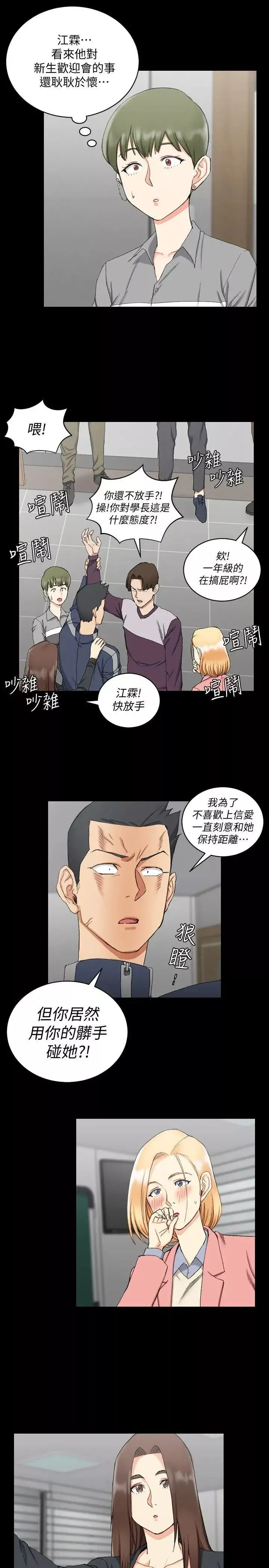 迎新小套房第62話-放開那女孩!