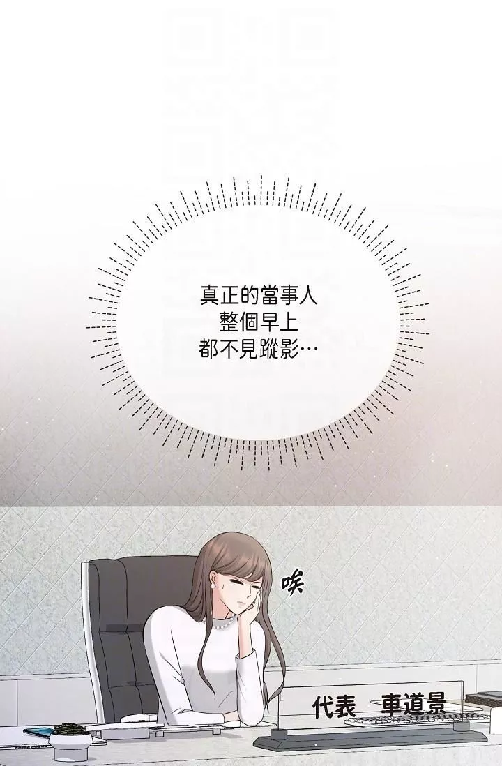 可疑的代表第24話-一步步走向妳