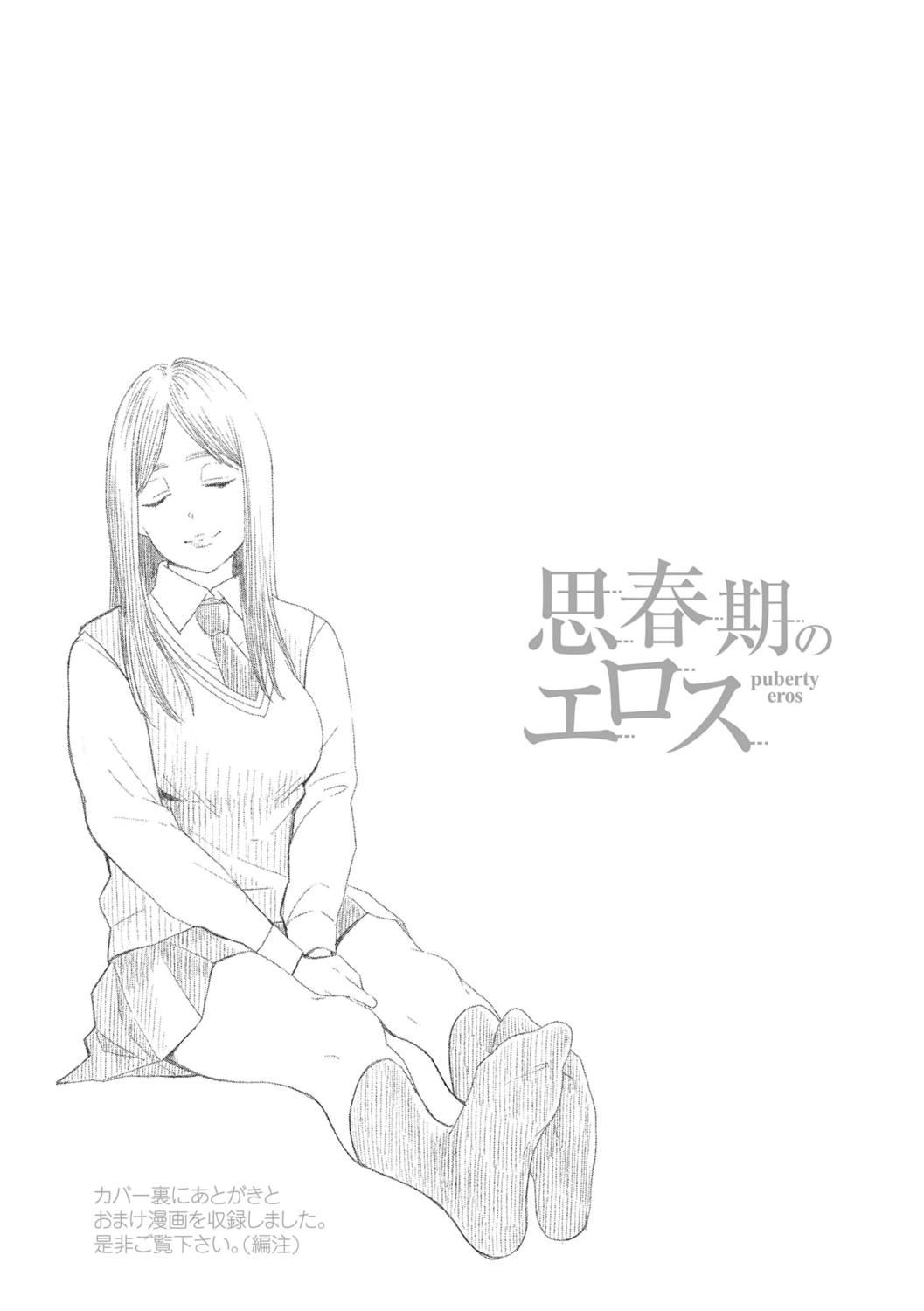 [きいろいたまご]思春期のエロス-思春期的色欲[DL版][中国翻訳][きいろいたまご]思春期のエロス-思春期的色欲[DL版][中国翻訳]