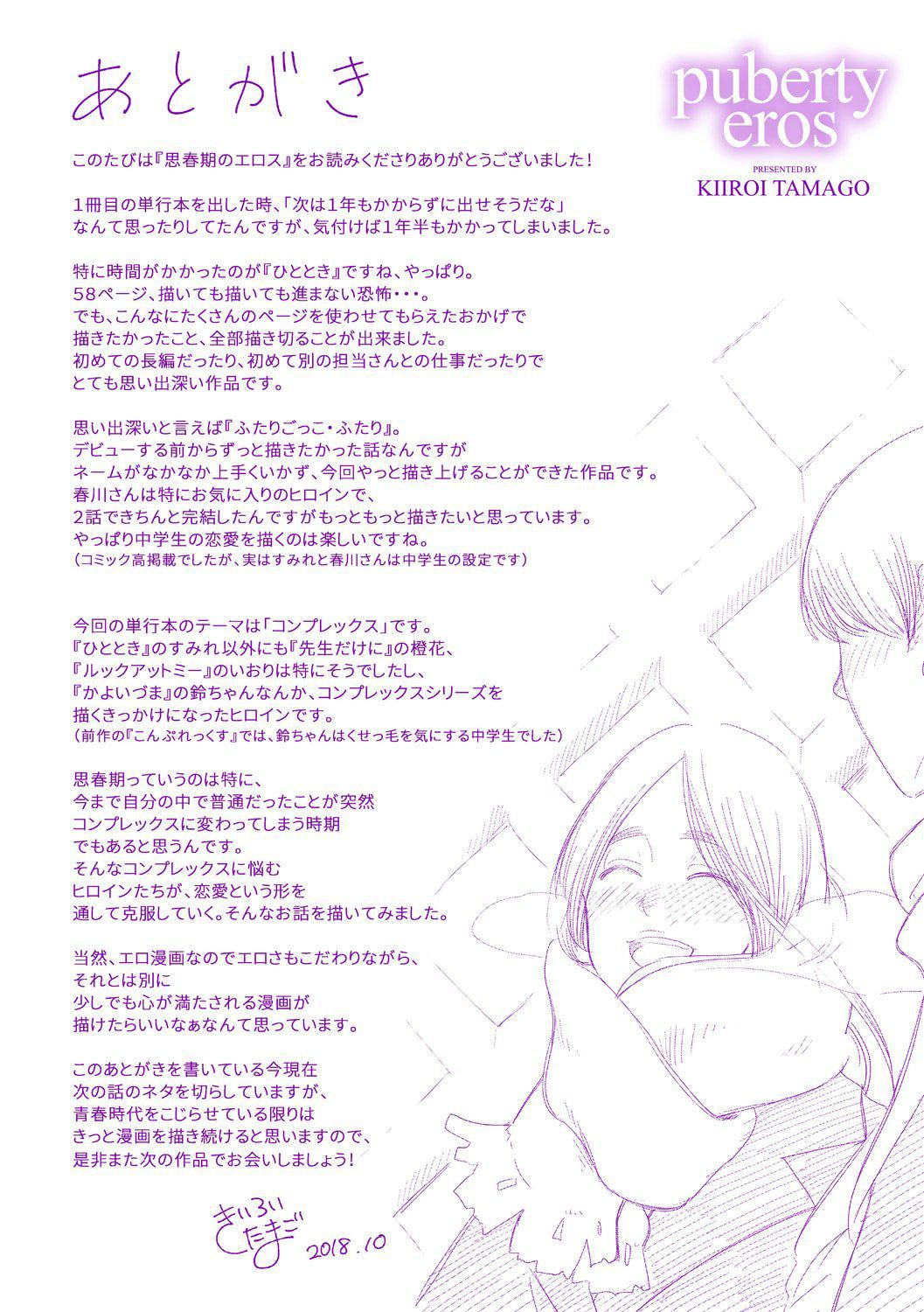 [きいろいたまご]思春期のエロス-思春期的色欲[DL版][中国翻訳][きいろいたまご]思春期のエロス-思春期的色欲[DL版][中国翻訳]