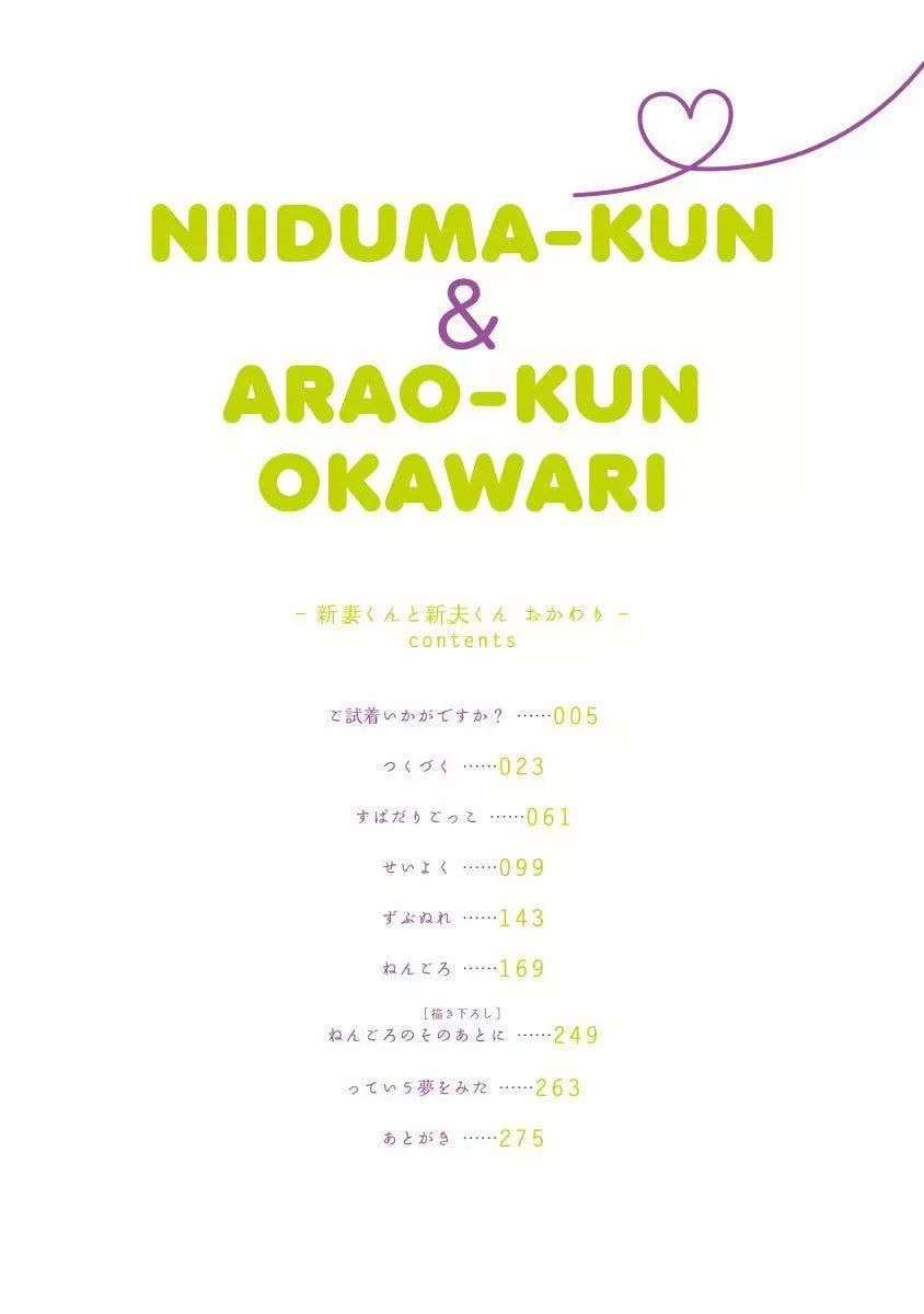 [蔓沢つた子]新妻くんと新夫くんおかわり[冒險者公會][蔓沢つた子]新妻くんと新夫くんおかわり[冒險者公會]