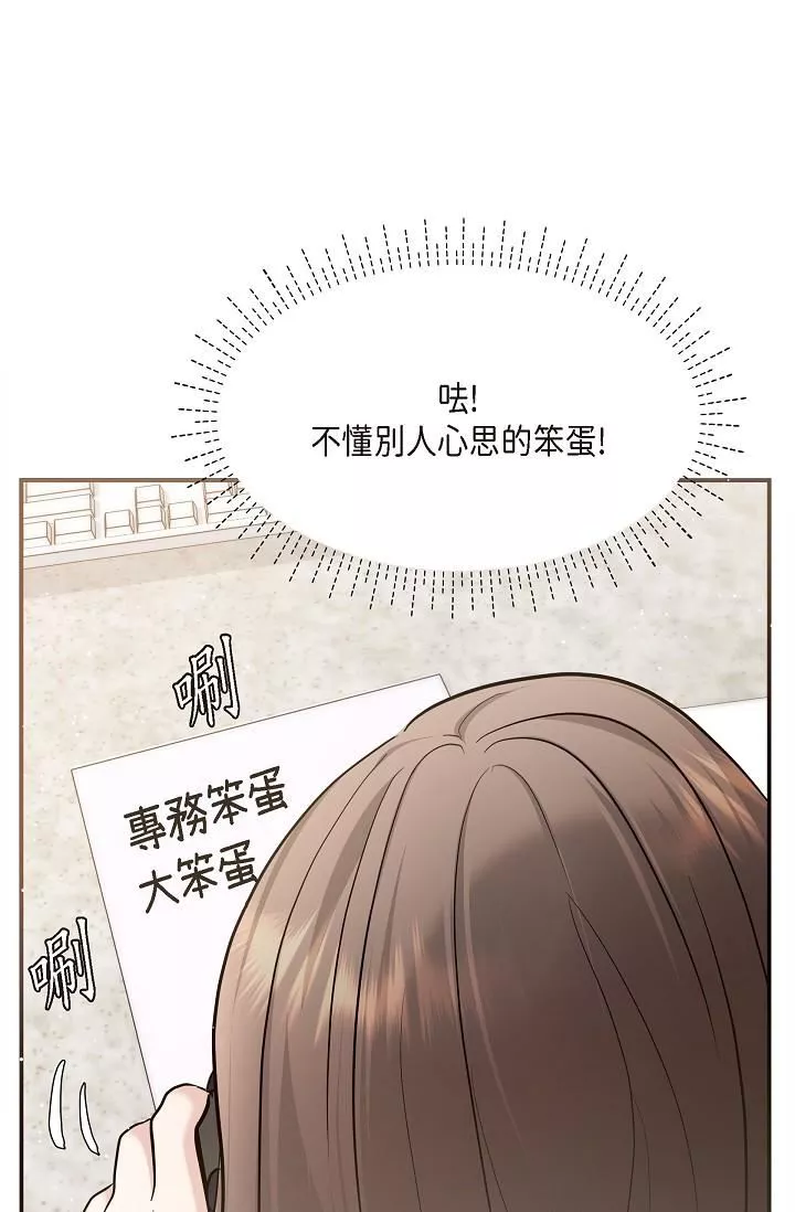 可疑的代表第24話-一步步走向妳