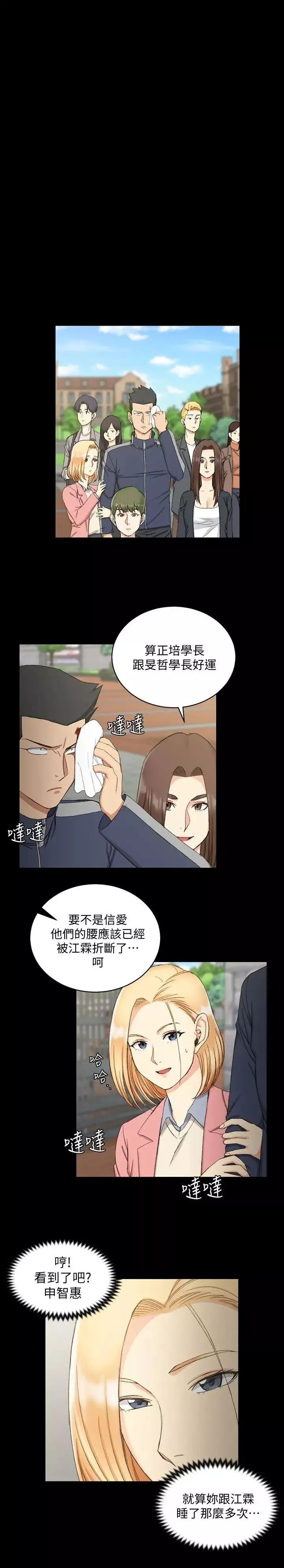 迎新小套房第63話-妳再怎麼倒貼都沒用