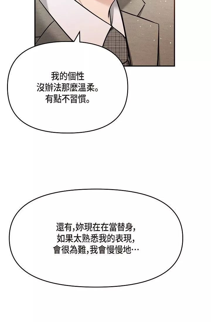可疑的代表第24話-一步步走向妳