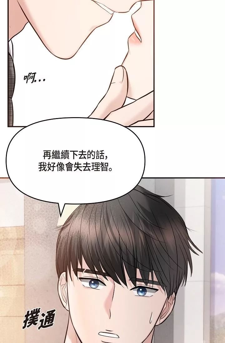 可疑的代表第24話-一步步走向妳