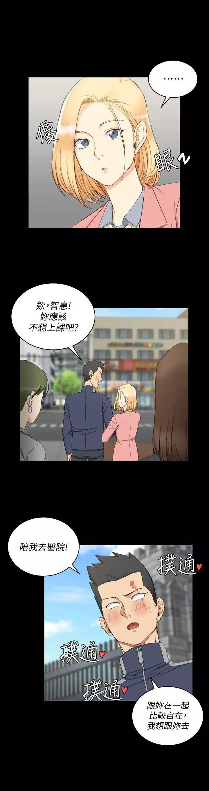 迎新小套房第63話-妳再怎麼倒貼都沒用