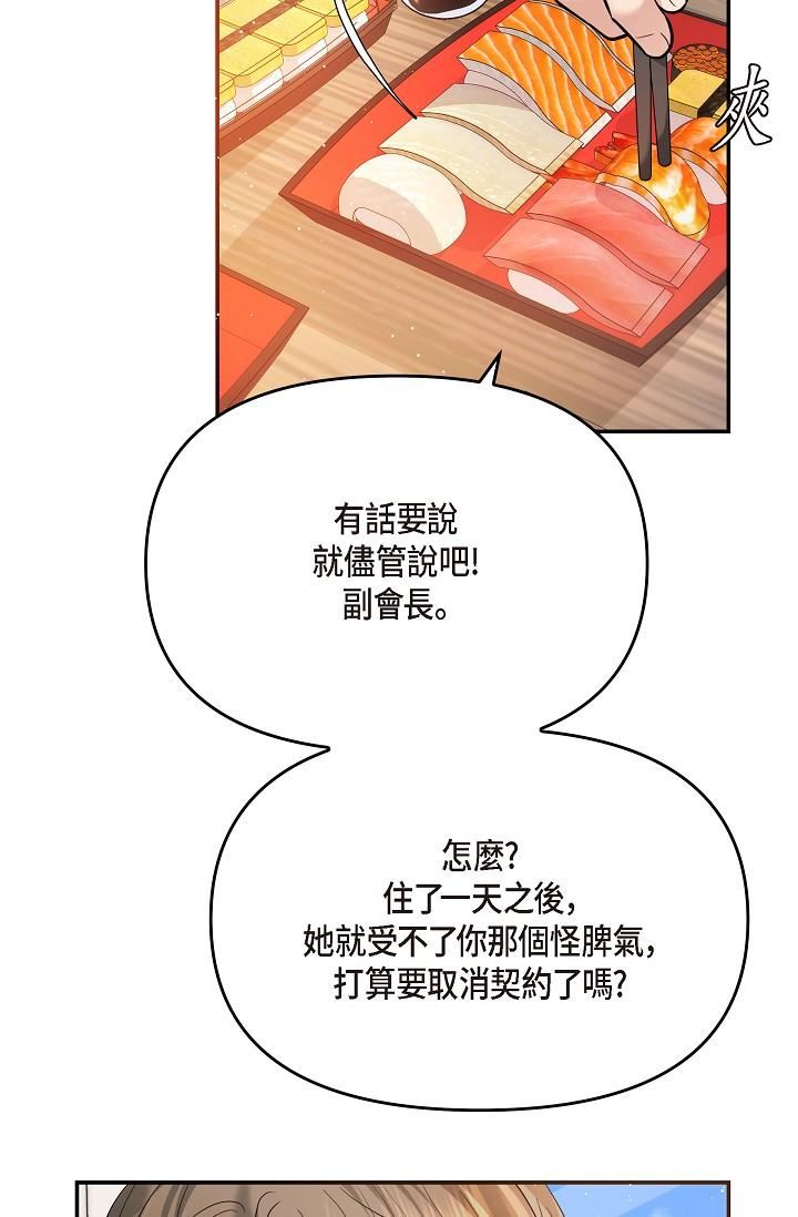 可疑的代表第24话-一步步走向妳