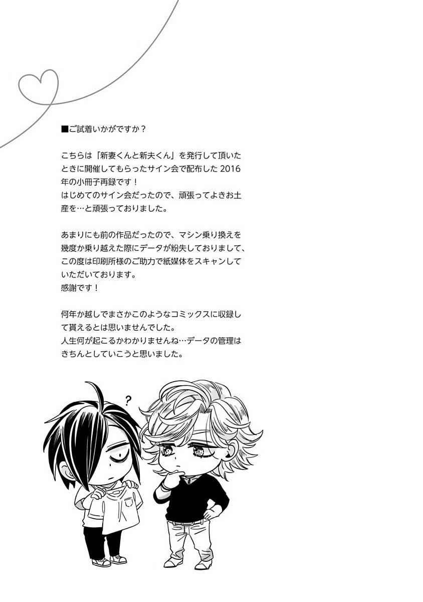 [蔓沢つた子]新妻くんと新夫くんおかわり[冒险者公会][蔓沢つた子]新妻くんと新夫くんおかわり[冒险者公会]