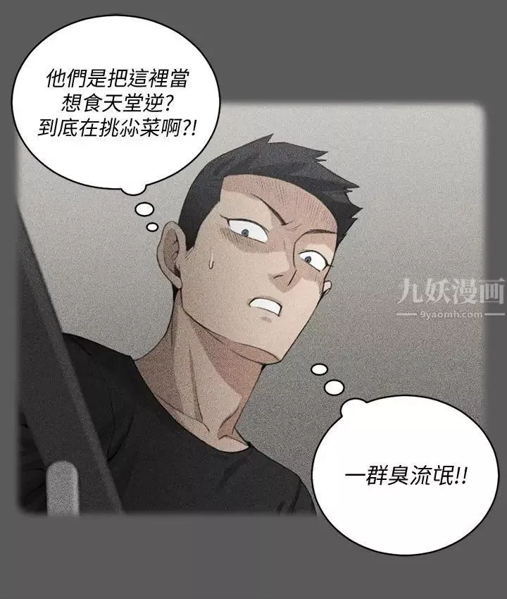 迎新小套房第63話-妳再怎麼倒貼都沒用