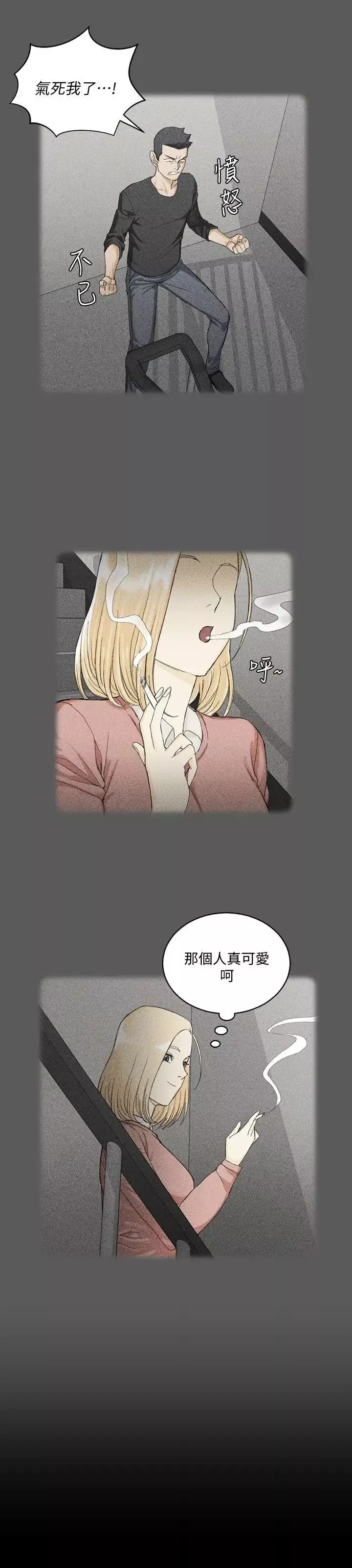 迎新小套房第63話-妳再怎麼倒貼都沒用