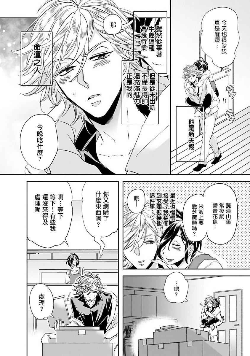 [蔓沢つた子]新妻くんと新夫くんおかわり[冒險者公會][蔓沢つた子]新妻くんと新夫くんおかわり[冒險者公會]