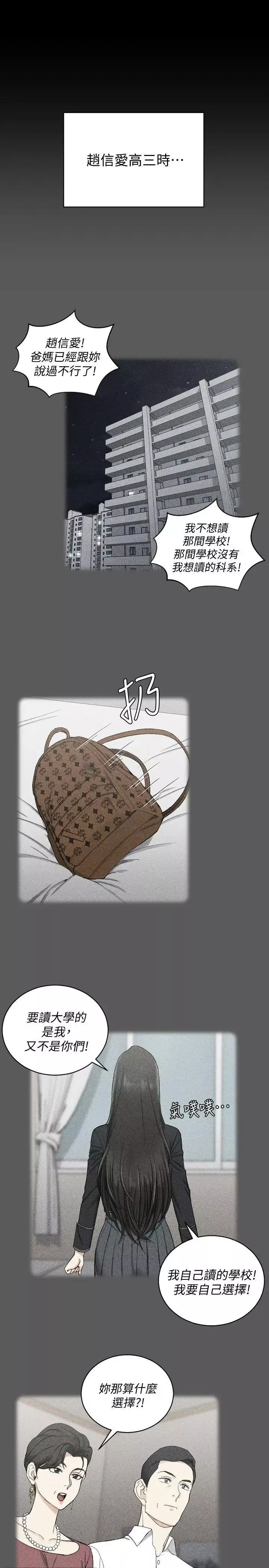 迎新小套房第64話-趙信愛的第二個秘密