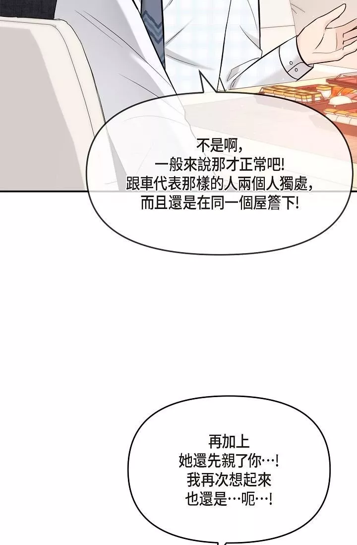 可疑的代表第24話-一步步走向妳