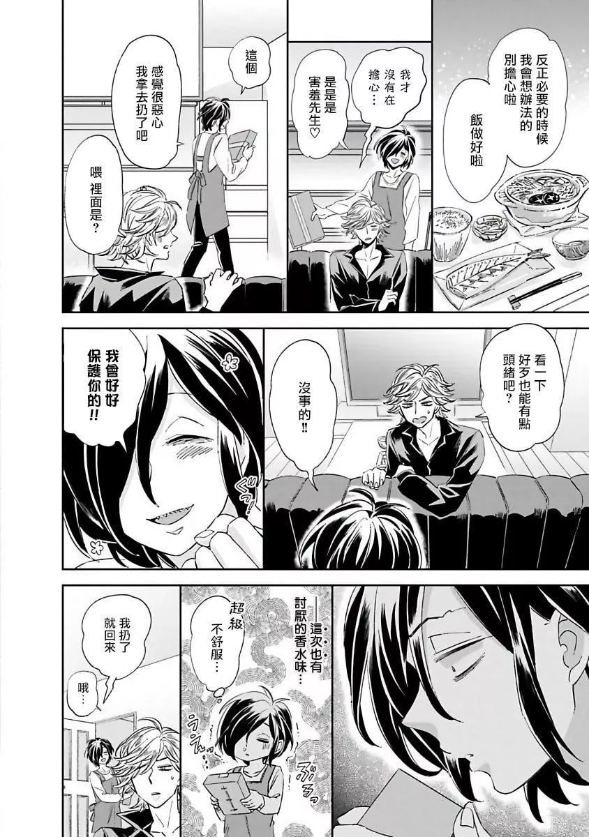 [蔓沢つた子]新妻くんと新夫くんおかわり[冒險者公會][蔓沢つた子]新妻くんと新夫くんおかわり[冒險者公會]