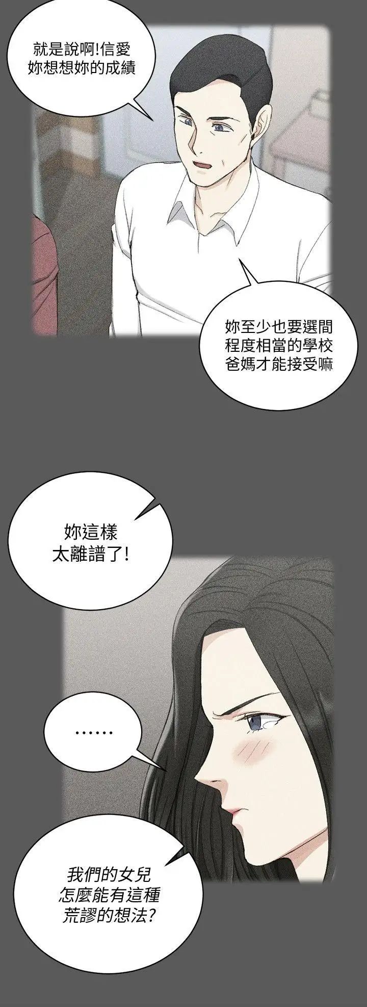 迎新小套房第64话-赵信爱的第二个秘密