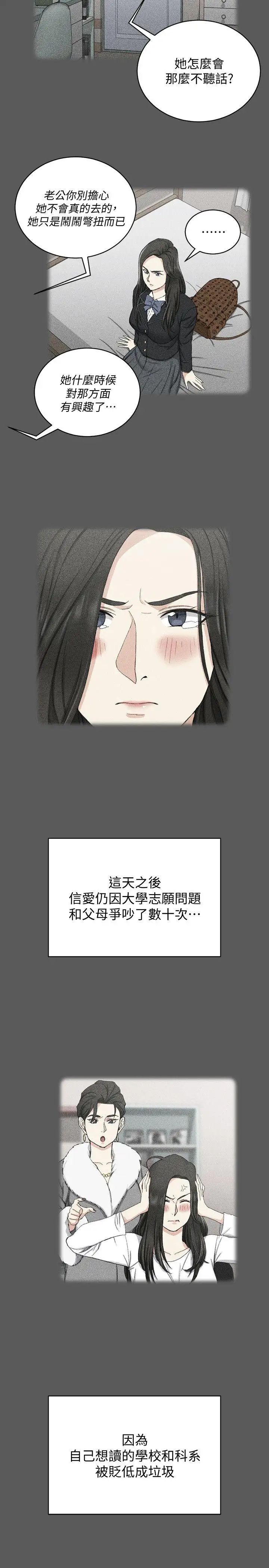迎新小套房第64话-赵信爱的第二个秘密
